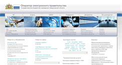 Desktop Screenshot of egov66.ru