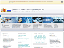 Tablet Screenshot of egov66.ru
